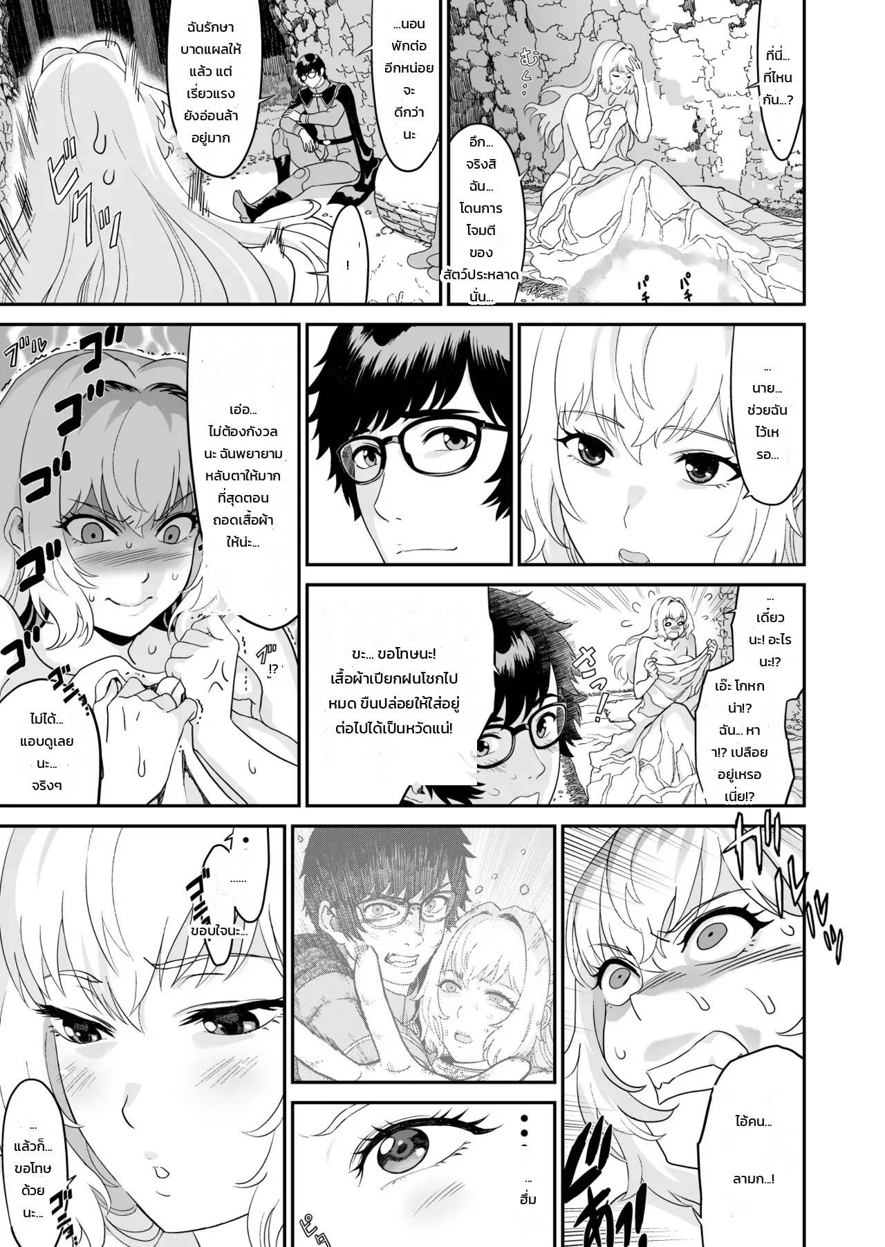 นักดาบสาวมิซุนะ กับนักเวทสายสยิว